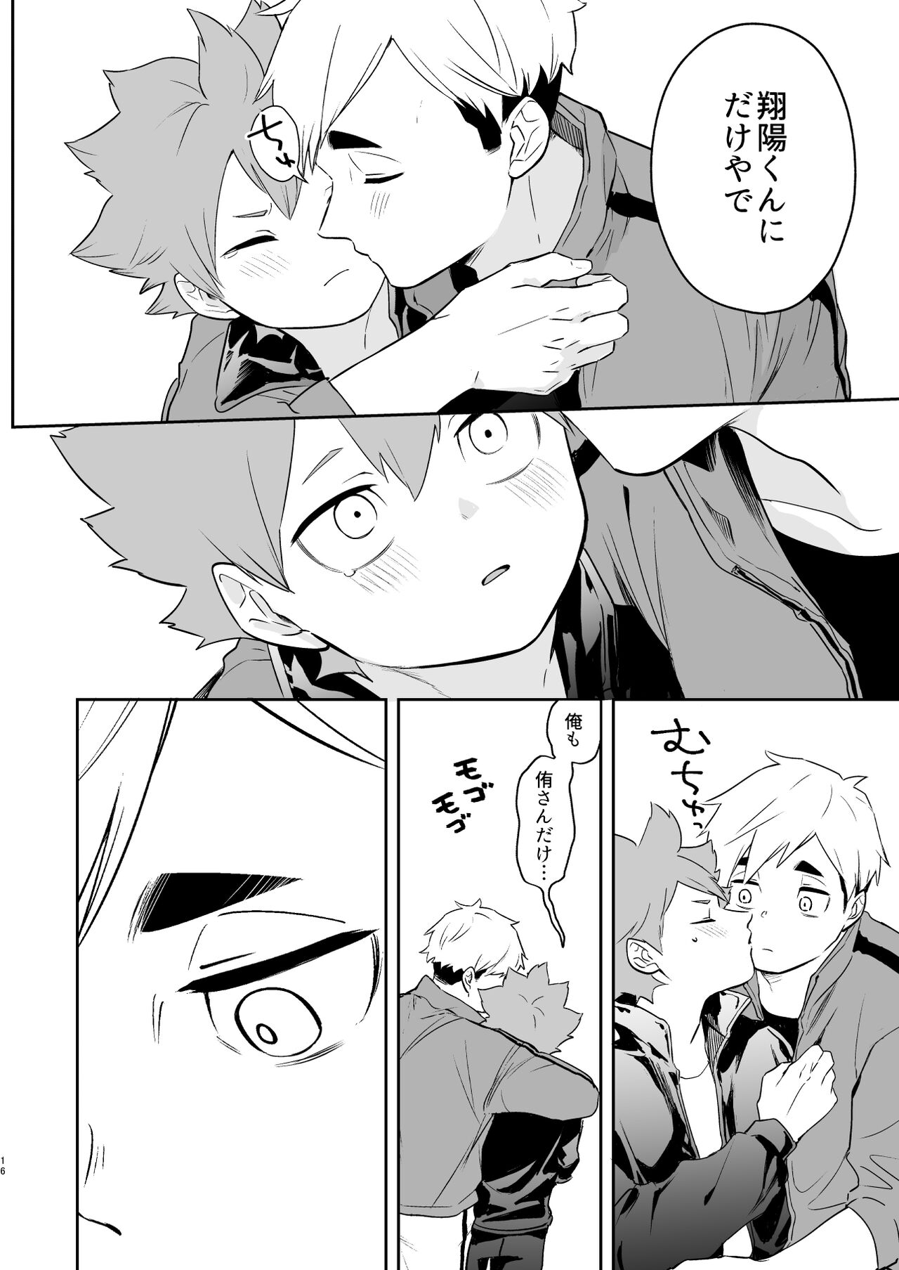 Jigoku ni Ochiru Kamo Shirenai - Page 15