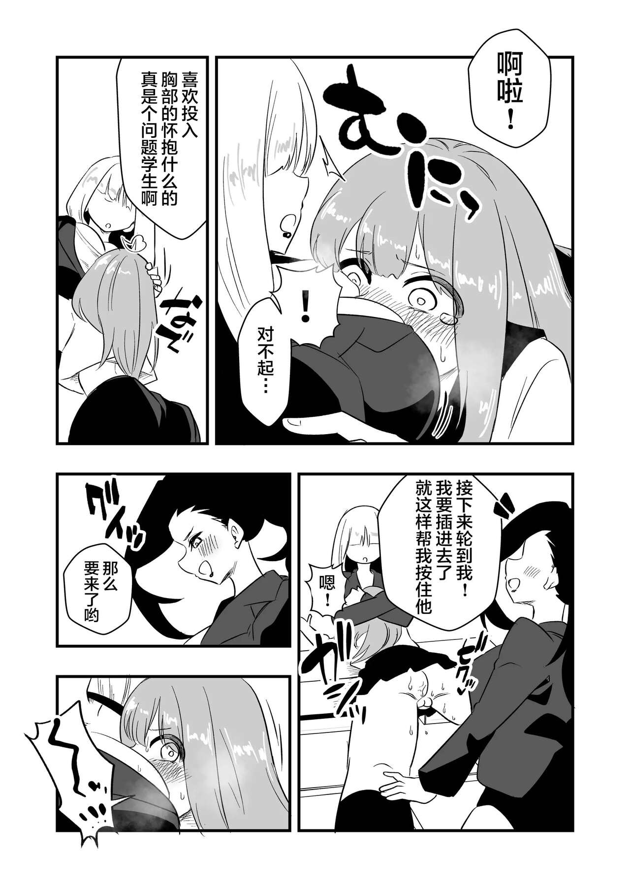 Mon Pe Niyoru Dansei Kyoushi Josou Choukyou Keikaku - Page 24