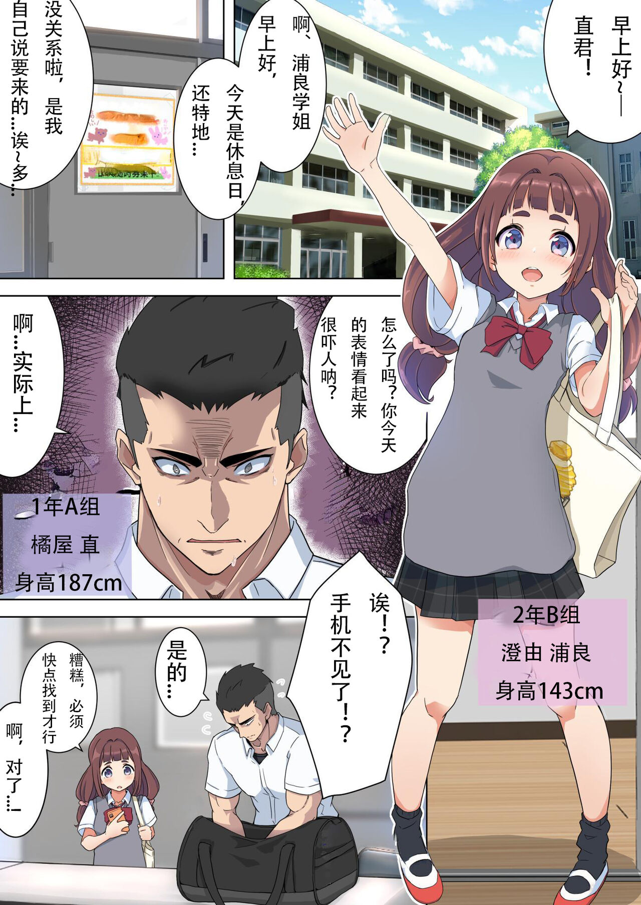 Urara-senpai wa Eroi - Page 4
