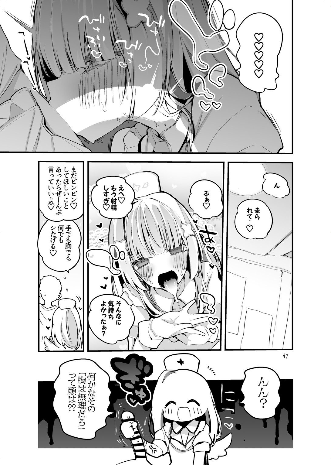 Holo Ero Matome Hon - Page 49