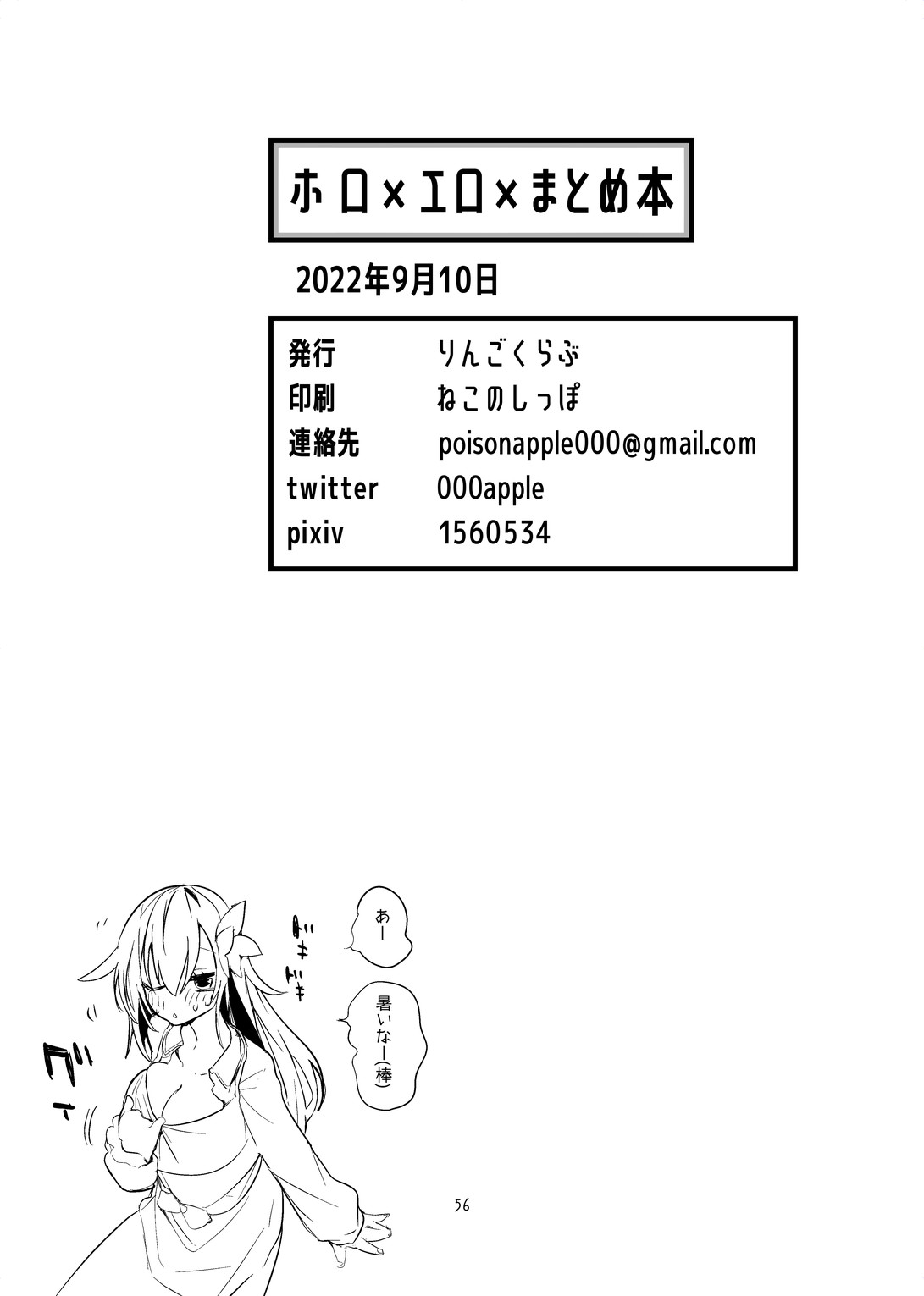 Holo Ero Matome Hon - Page 58