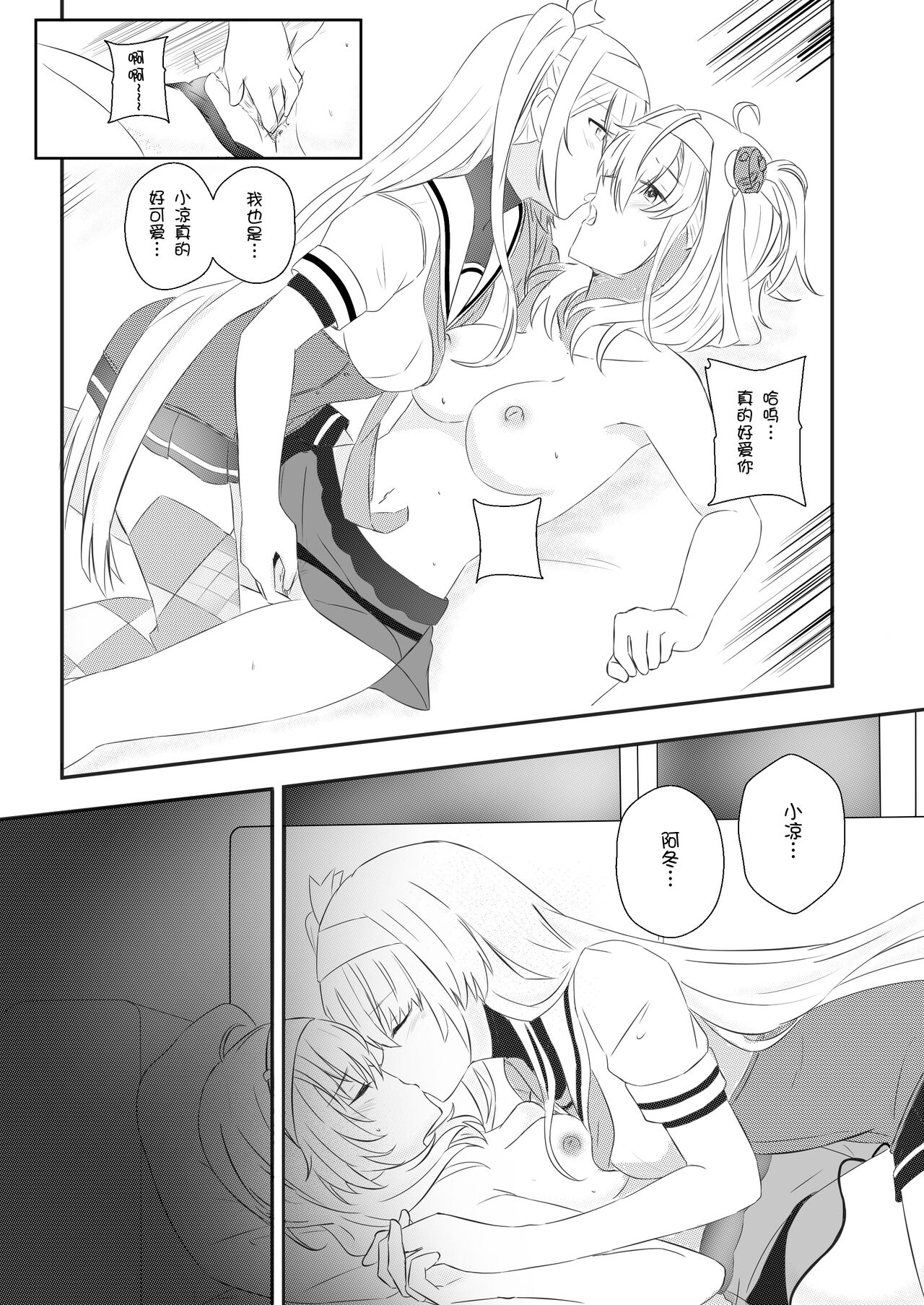 clear moon in the winter | 冬之皎月 - Page 15