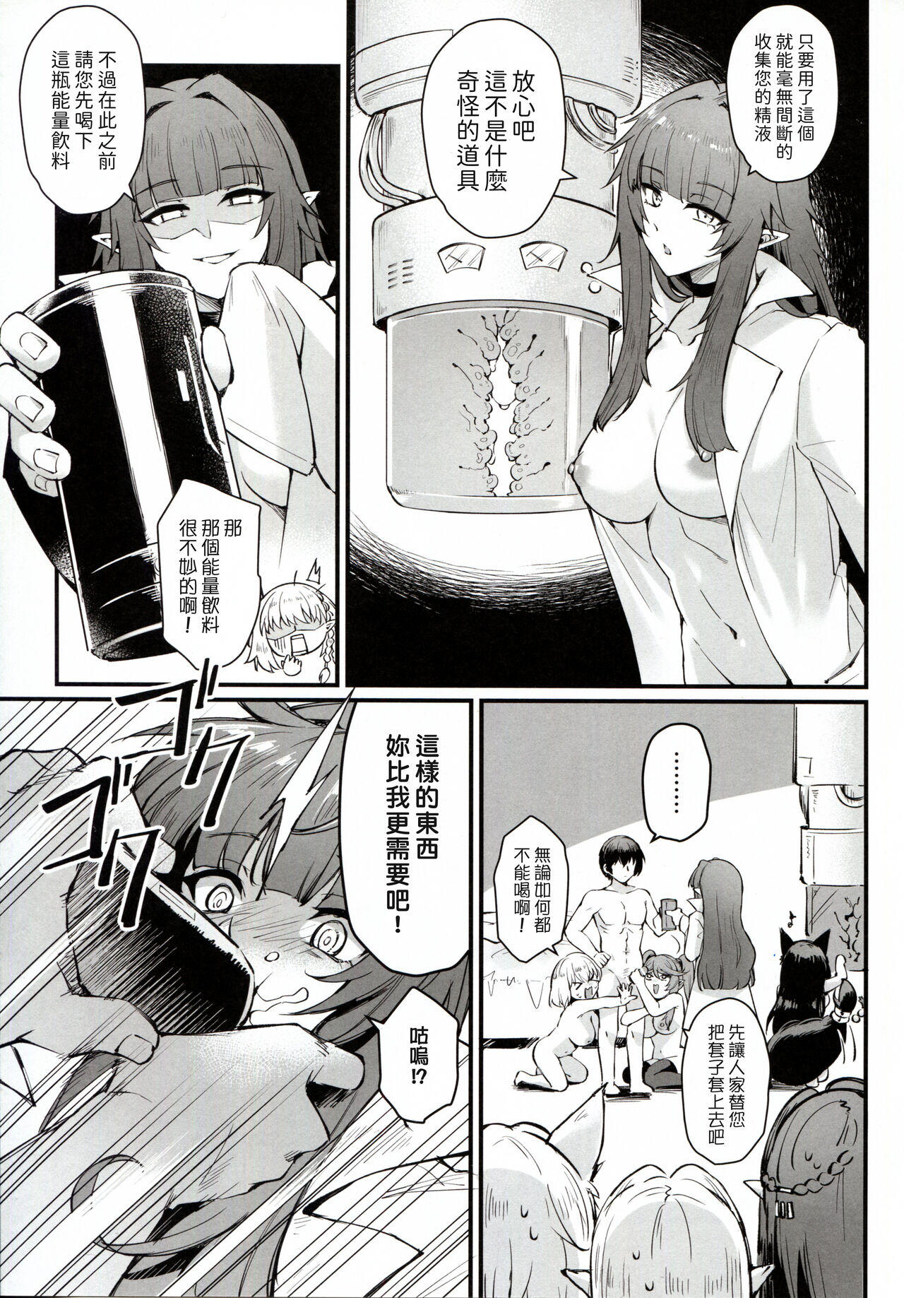 WE NEED MORE POWER! + Alpha Kagenou - Page 29