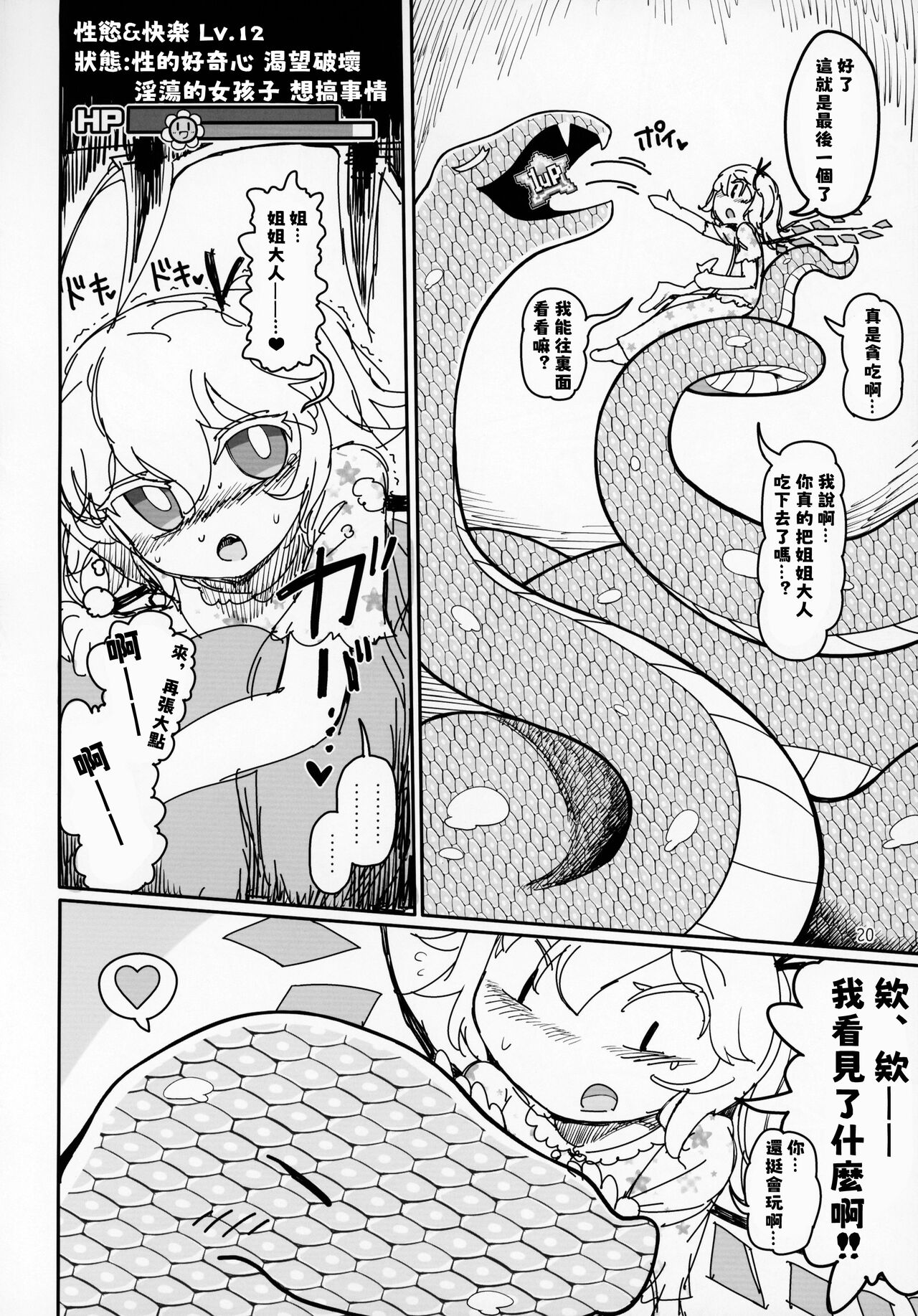 Remilia Mugen Marunomi - Page 20
