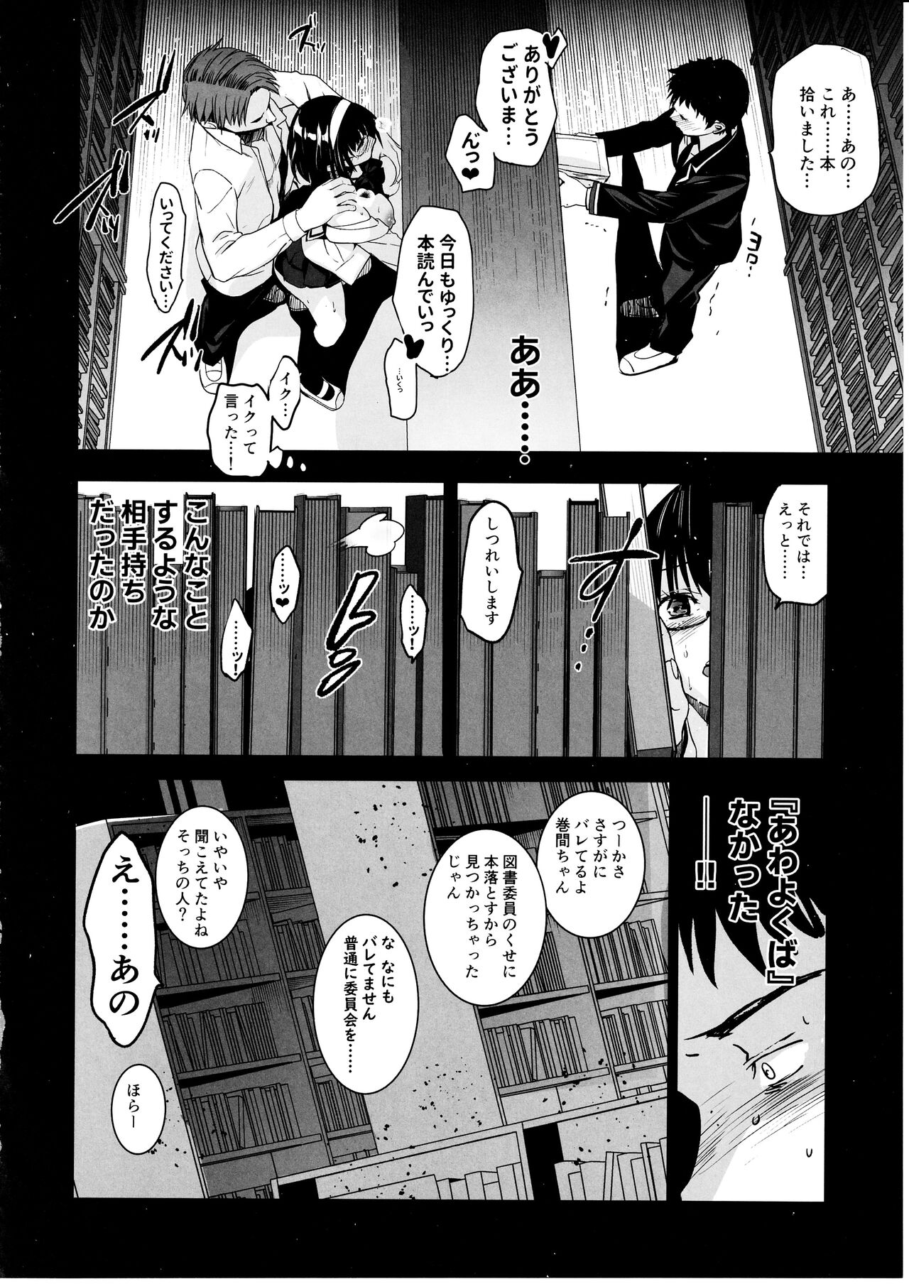Makima-san wa Toshoshitsu no Yousei - Page 25