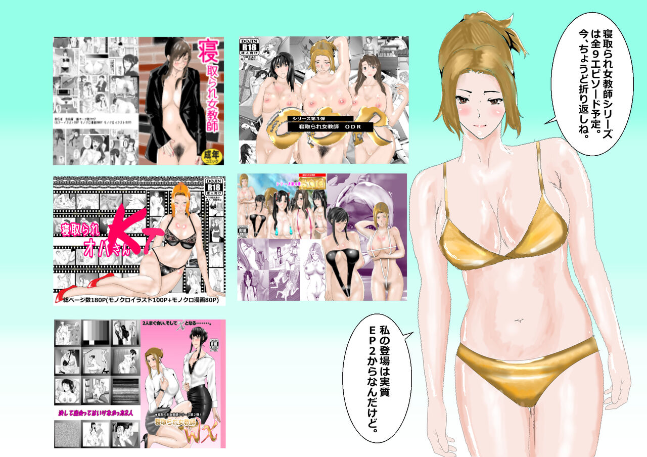 Netorare Onna Kyoushi Soushuuhen 4 - Page 201
