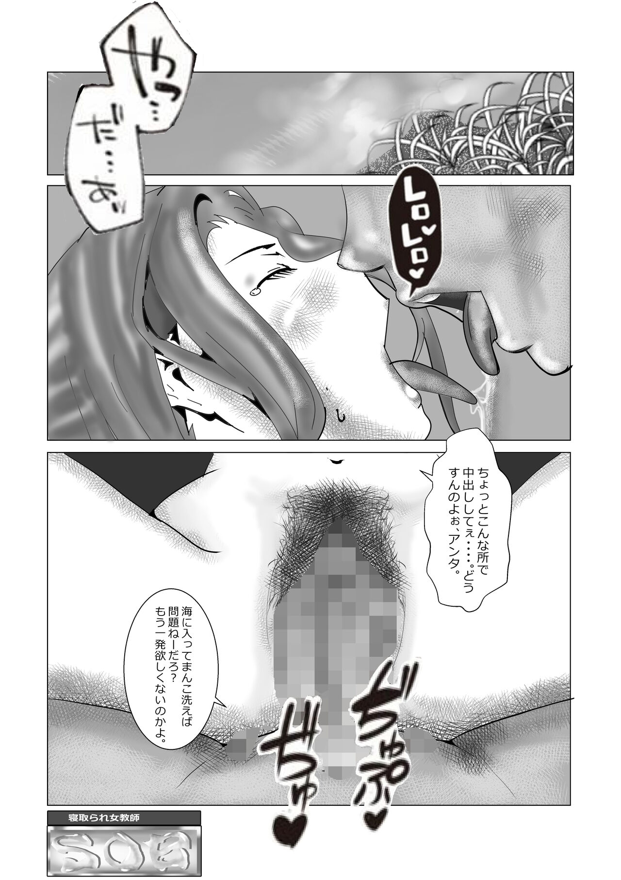 Netorare Onna Kyoushi Soushuuhen 5 - Page 21