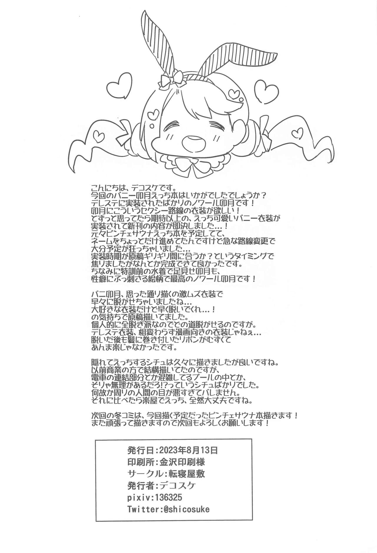 Hatsujou Uzuki to Himitsu no Ecchi - Page 26