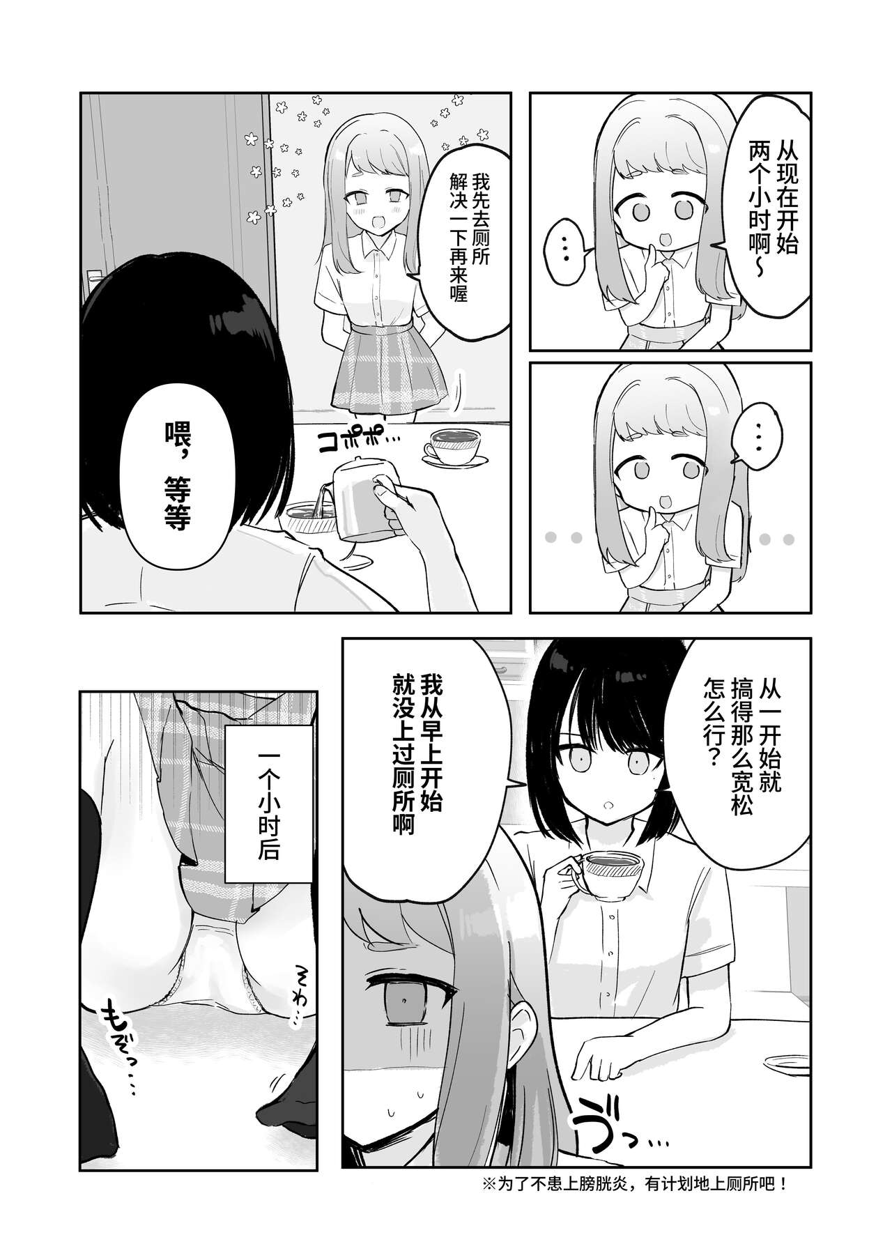Mada Gaman Dekiru yo ne? + Tanpen 3 Sakuhin - Page 25