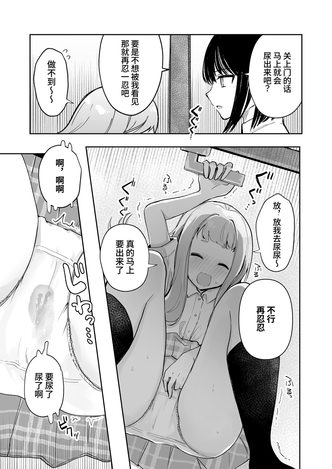 Mada Gaman Dekiru yo ne? + Tanpen 3 Sakuhin - Page 29