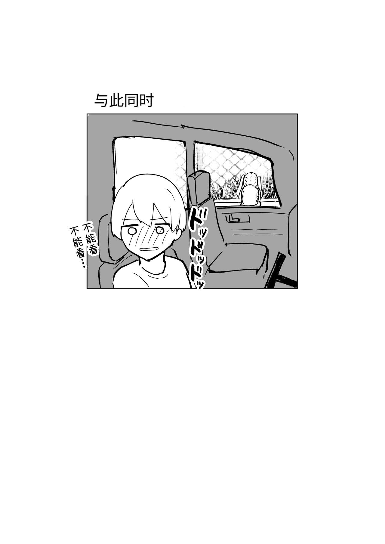 Mada Gaman Dekiru yo ne? + Tanpen 3 Sakuhin - Page 70