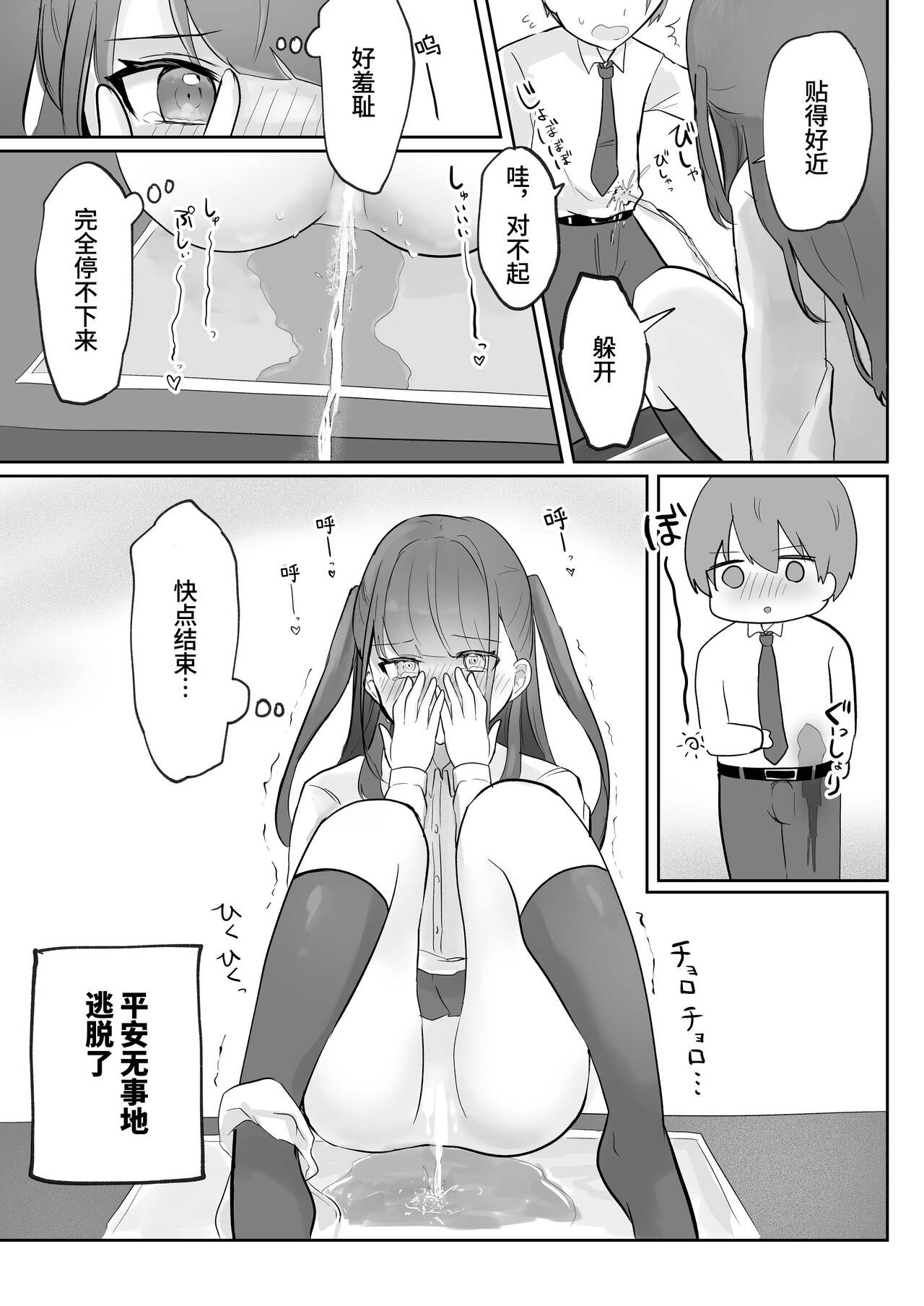 Mada Gaman Dekiru yo ne? + Tanpen 3 Sakuhin - Page 85