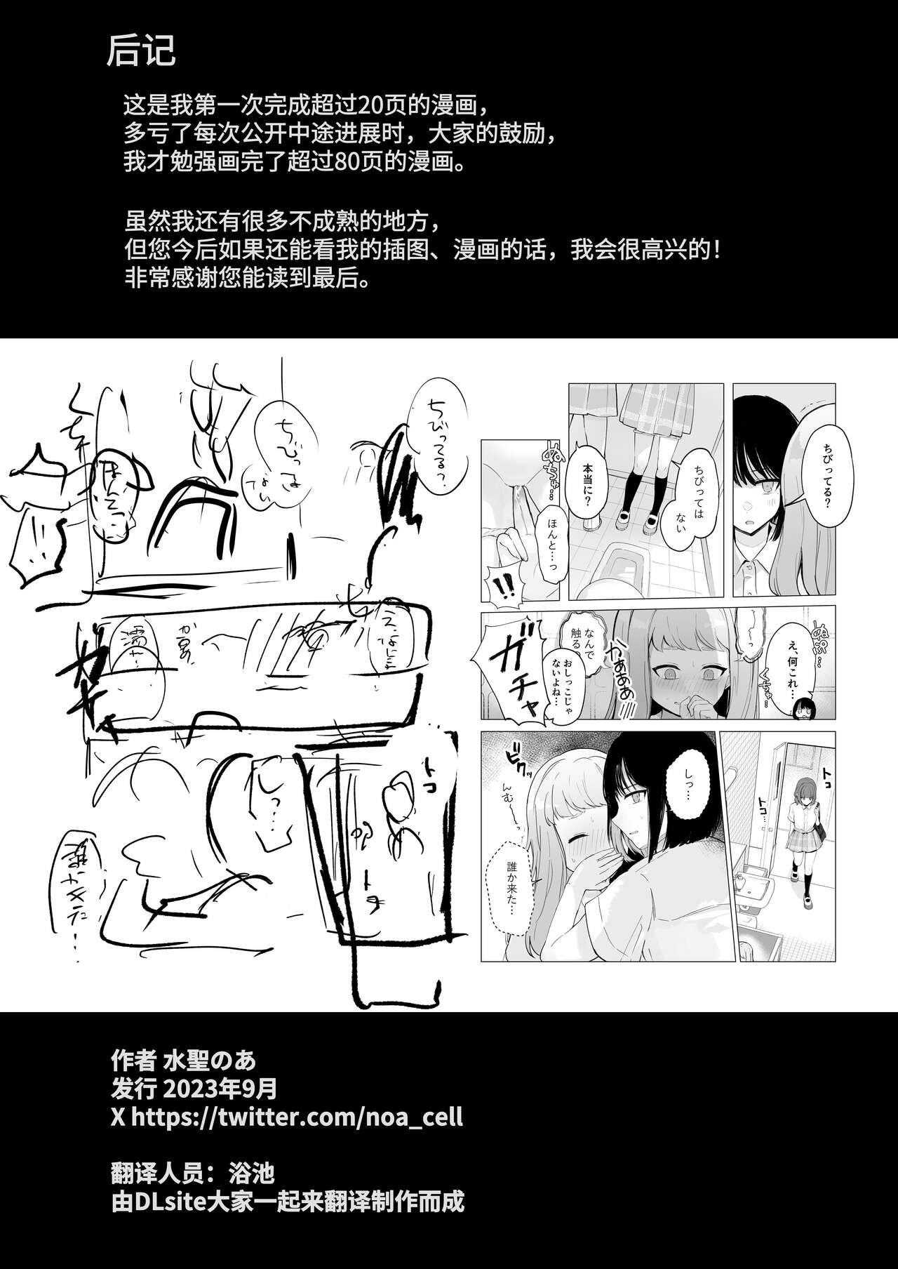 Mada Gaman Dekiru yo ne? + Tanpen 3 Sakuhin - Page 86
