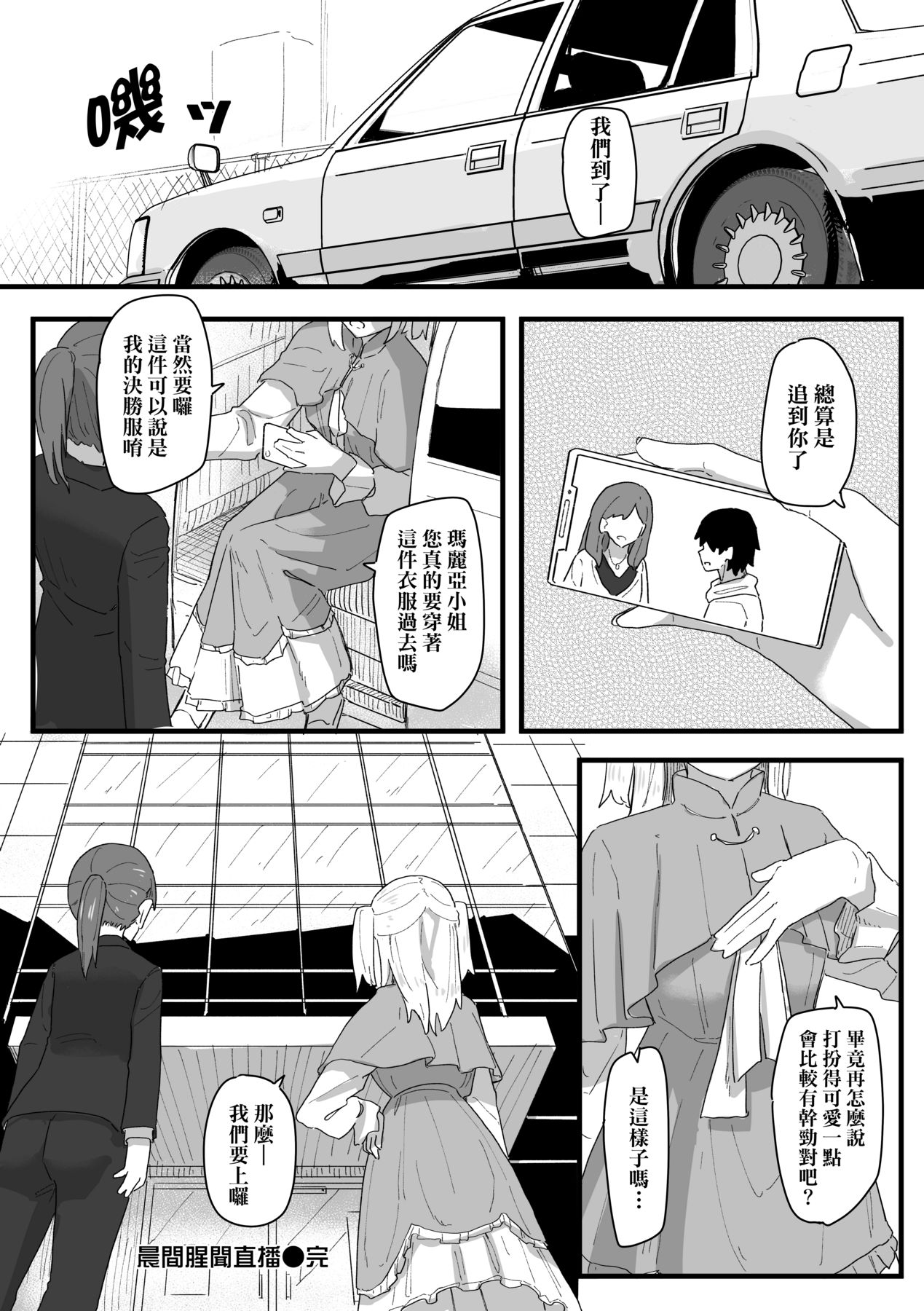 Joushiki Kaihen Katsudou Kiroku | 常識改變活動紀錄 - Page 137