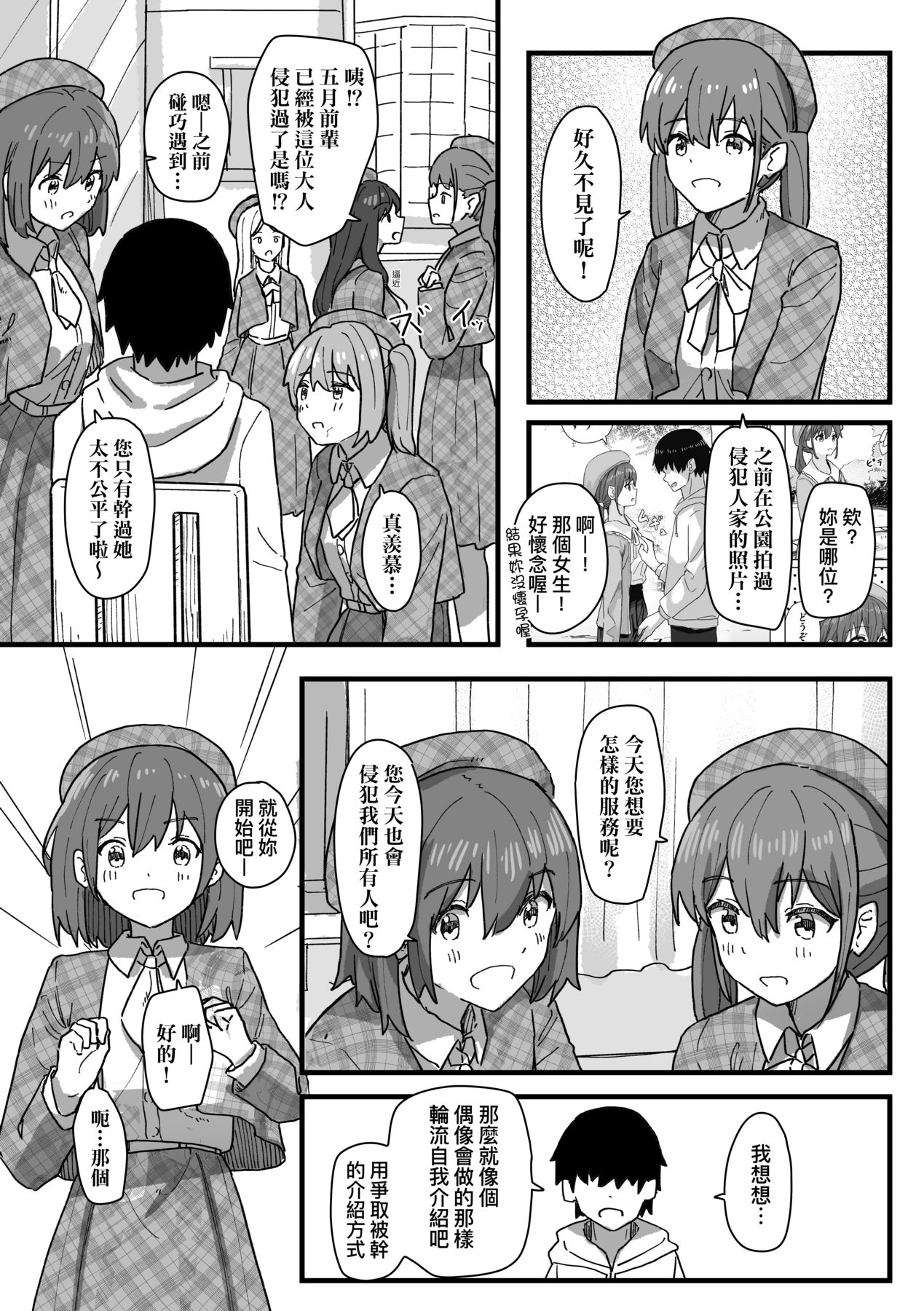 Joushiki Kaihen Katsudou Kiroku | 常識改變活動紀錄 - Page 140