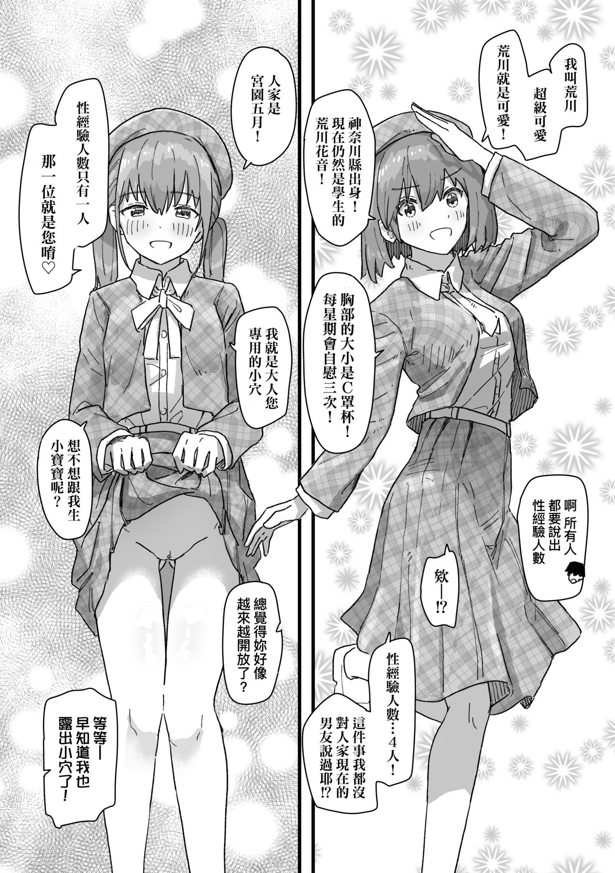 Joushiki Kaihen Katsudou Kiroku | 常識改變活動紀錄 - Page 141