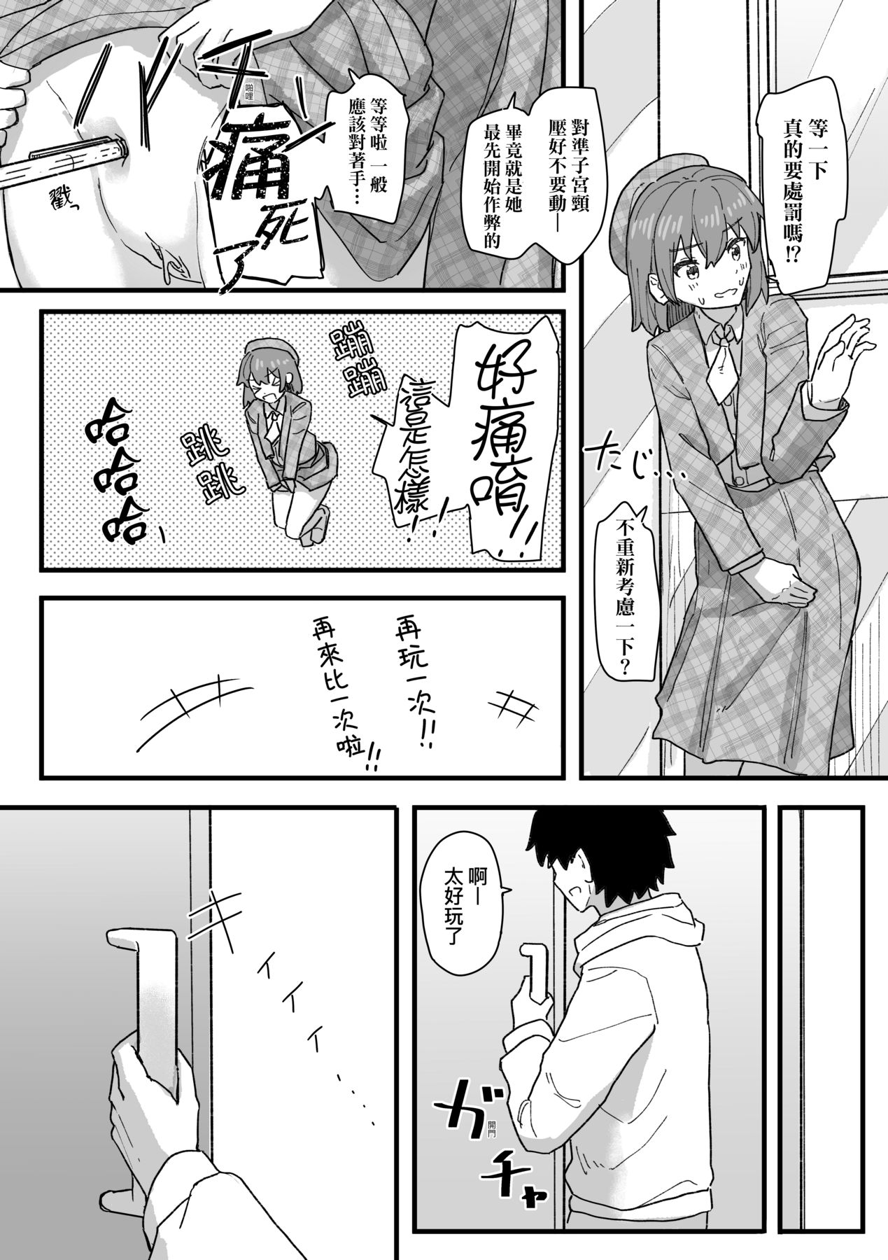 Joushiki Kaihen Katsudou Kiroku | 常識改變活動紀錄 - Page 148