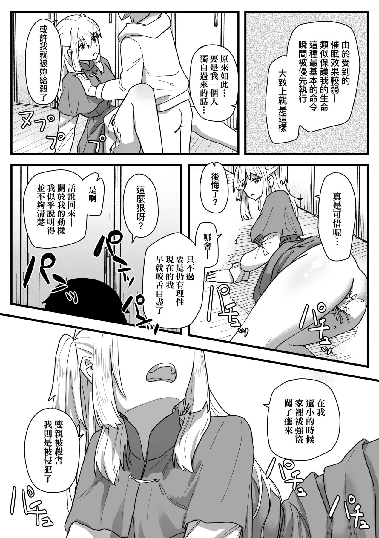 Joushiki Kaihen Katsudou Kiroku | 常識改變活動紀錄 - Page 156