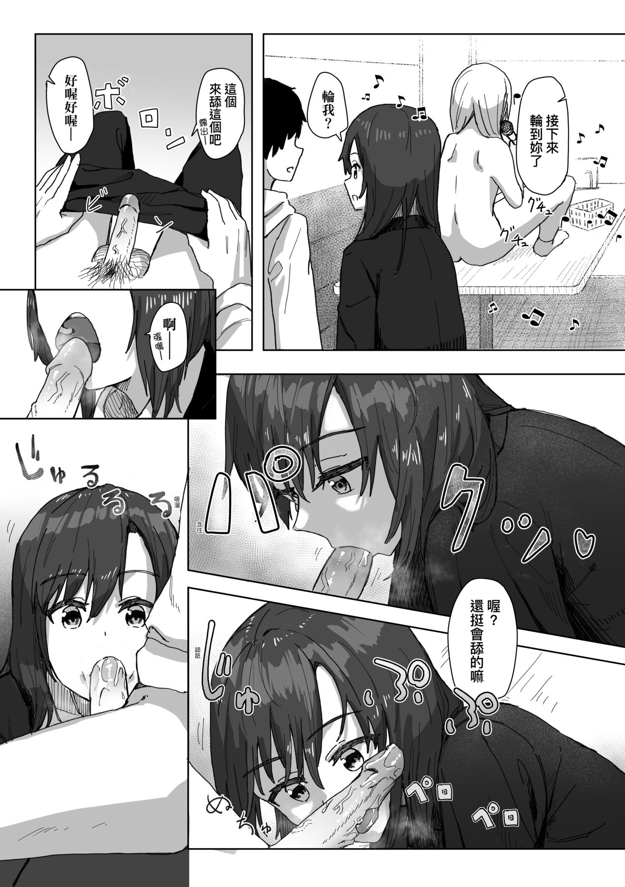 Joushiki Kaihen Katsudou Kiroku | 常識改變活動紀錄 - Page 22