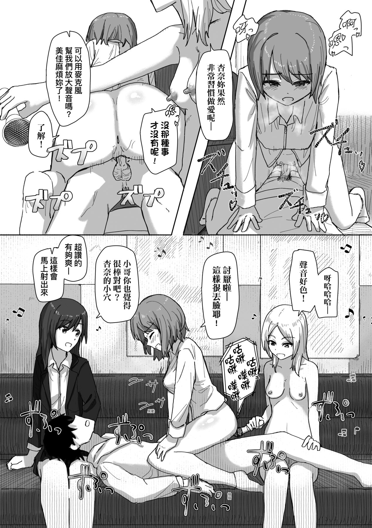 Joushiki Kaihen Katsudou Kiroku | 常識改變活動紀錄 - Page 26