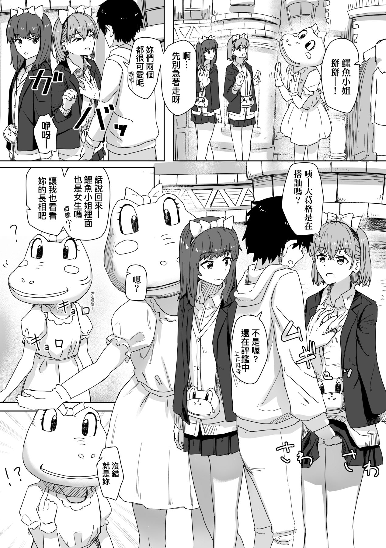 Joushiki Kaihen Katsudou Kiroku | 常識改變活動紀錄 - Page 29
