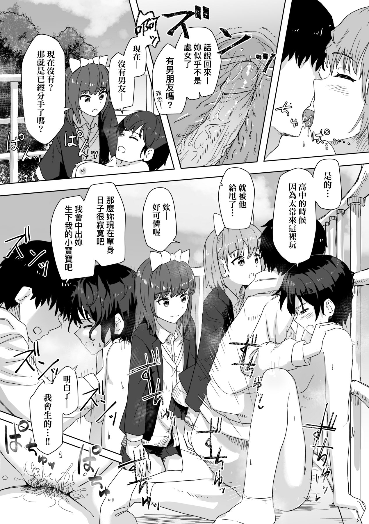 Joushiki Kaihen Katsudou Kiroku | 常識改變活動紀錄 - Page 36