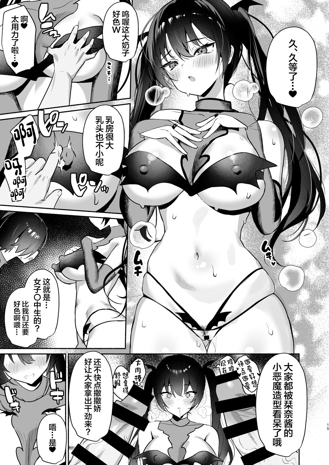 Boku no Kanojo wa Midasareru Ryokan Hen - Page 15