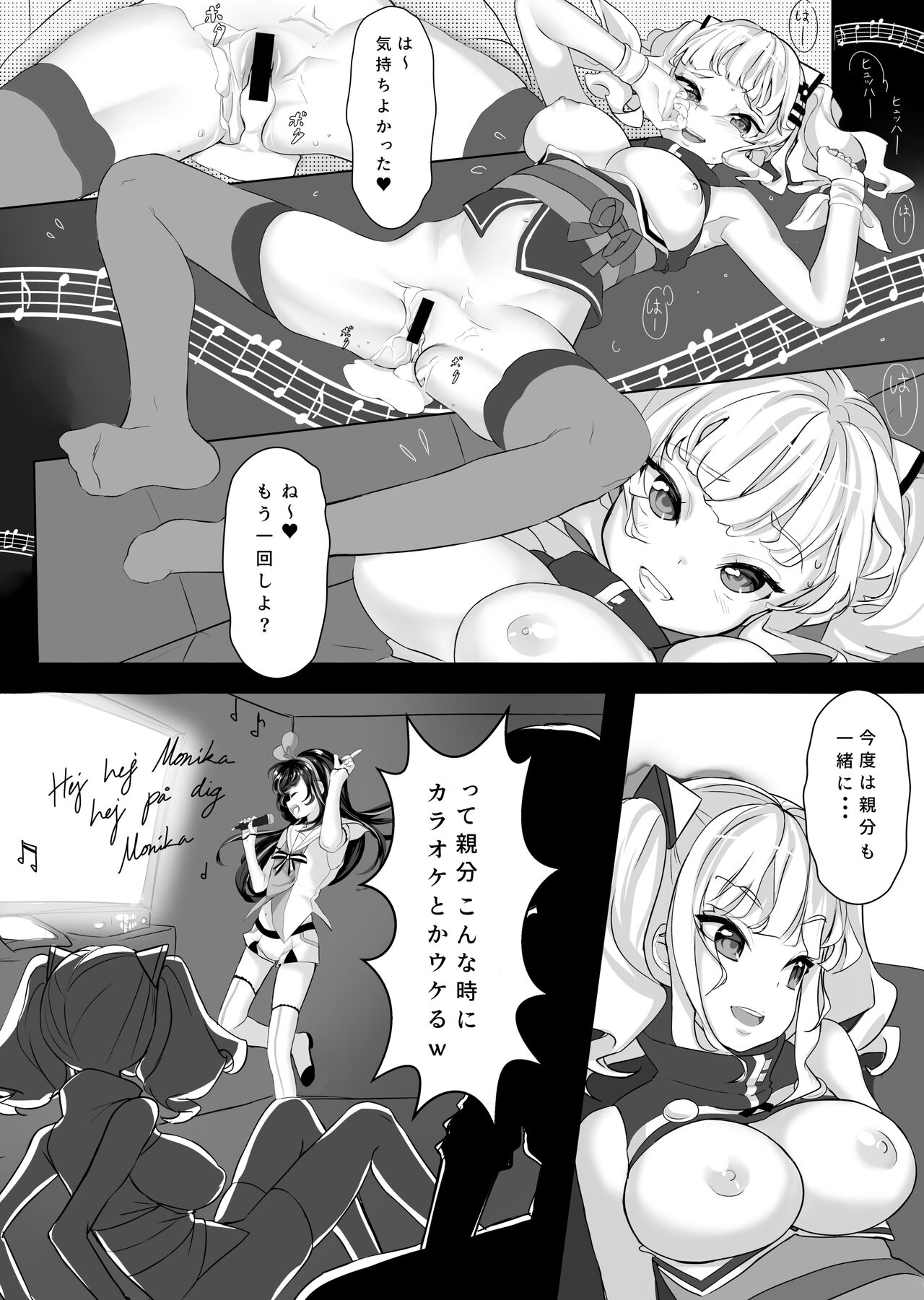 Virtual-chan o karaokebokkusu de XX - Page 15