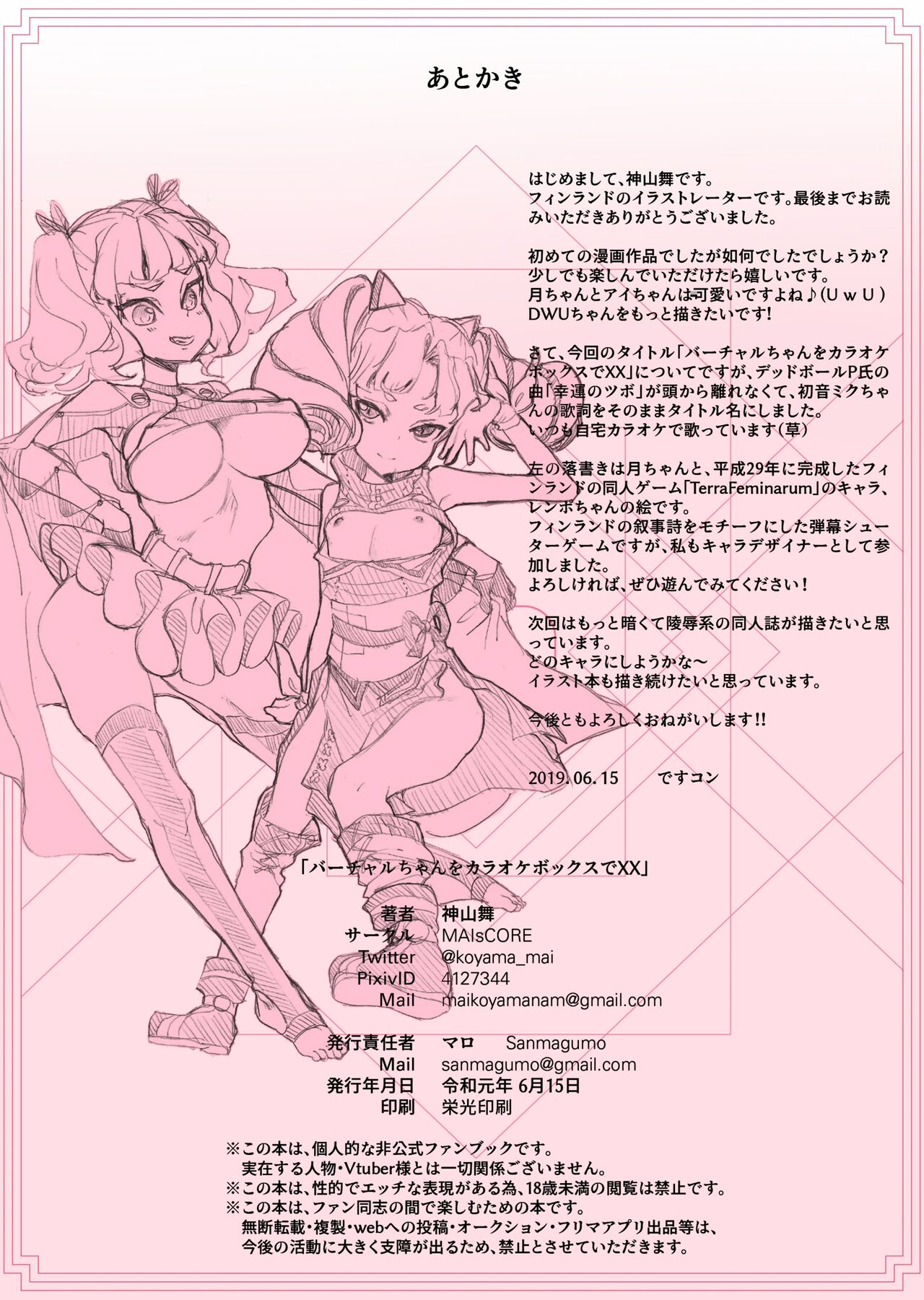 Virtual-chan o karaokebokkusu de XX - Page 25