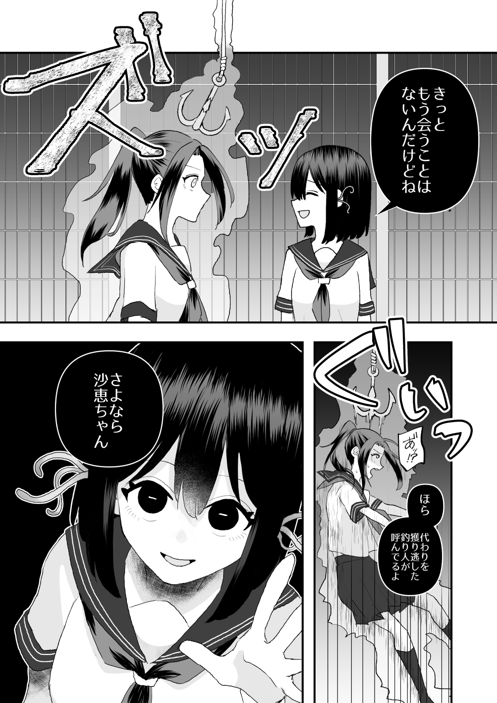 Ikai Ishukan - Page 42