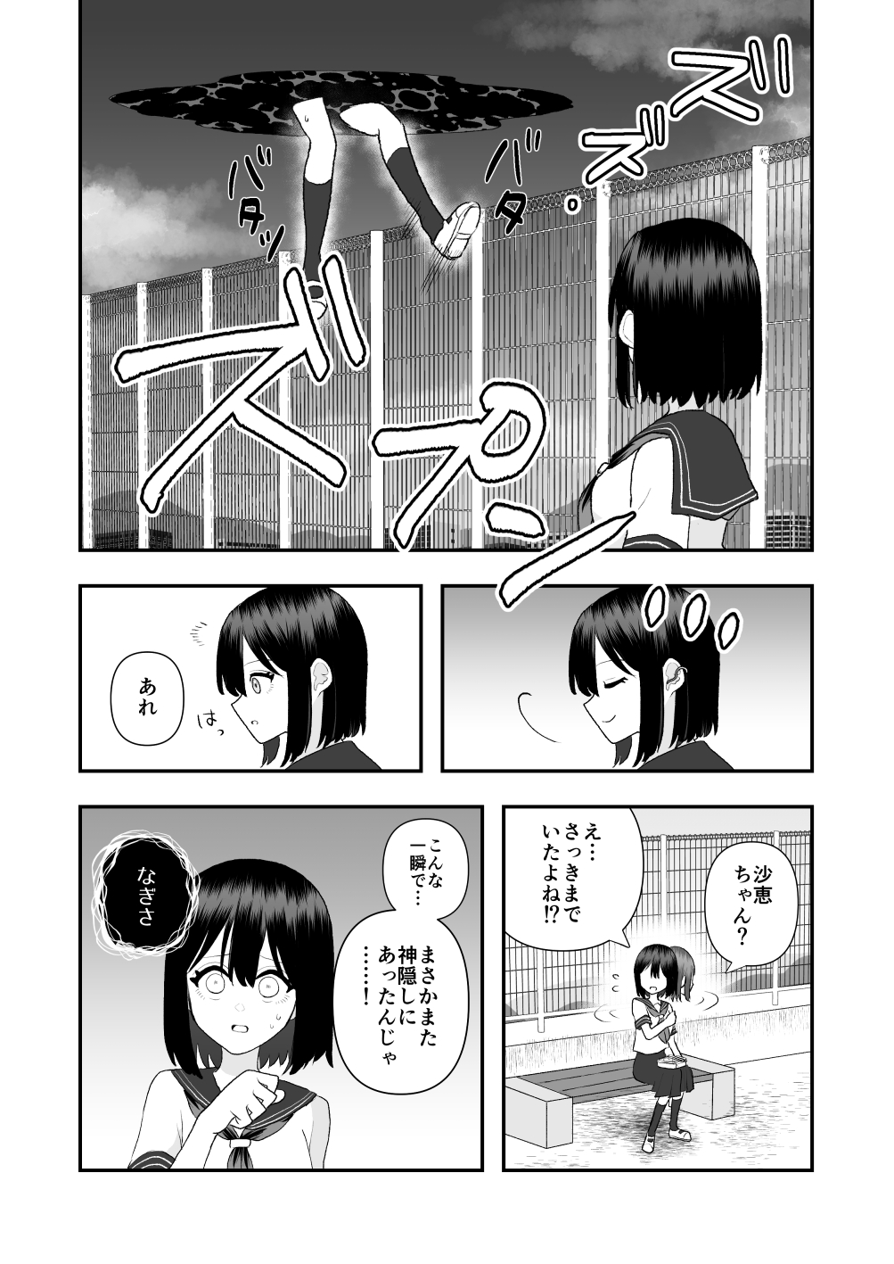 Ikai Ishukan - Page 43