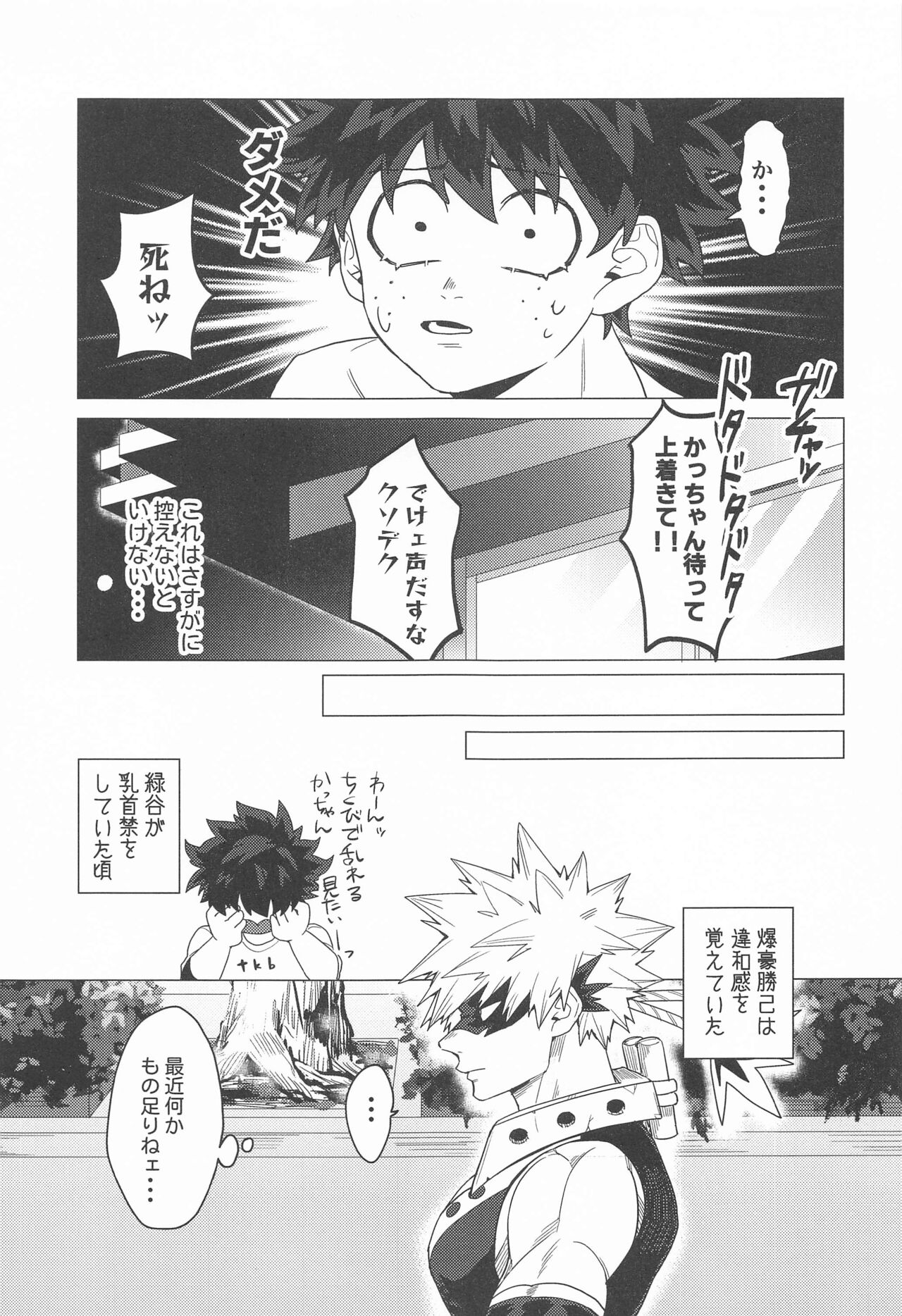Motto Sawatte! - Page 10