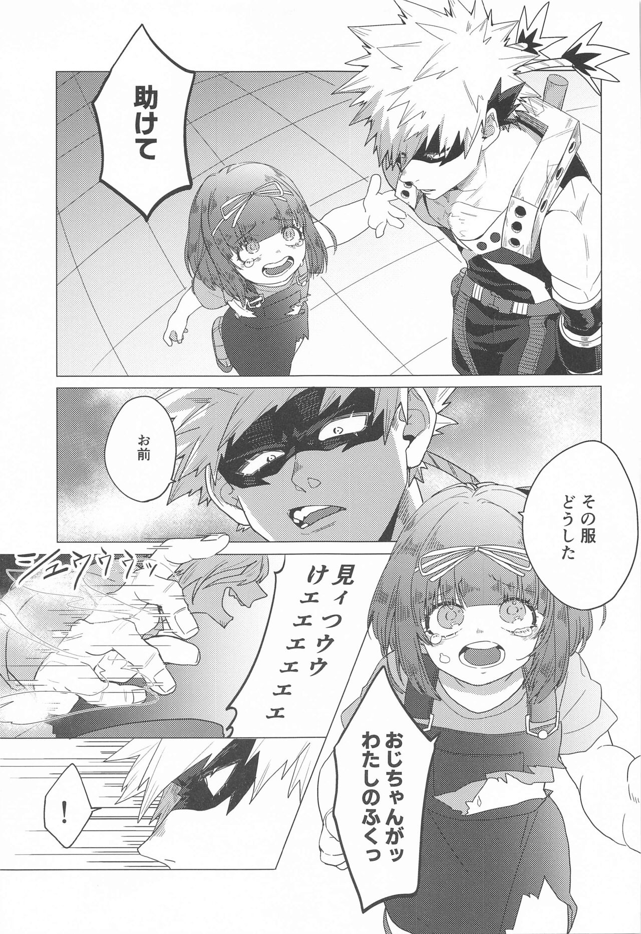 Motto Sawatte! - Page 12