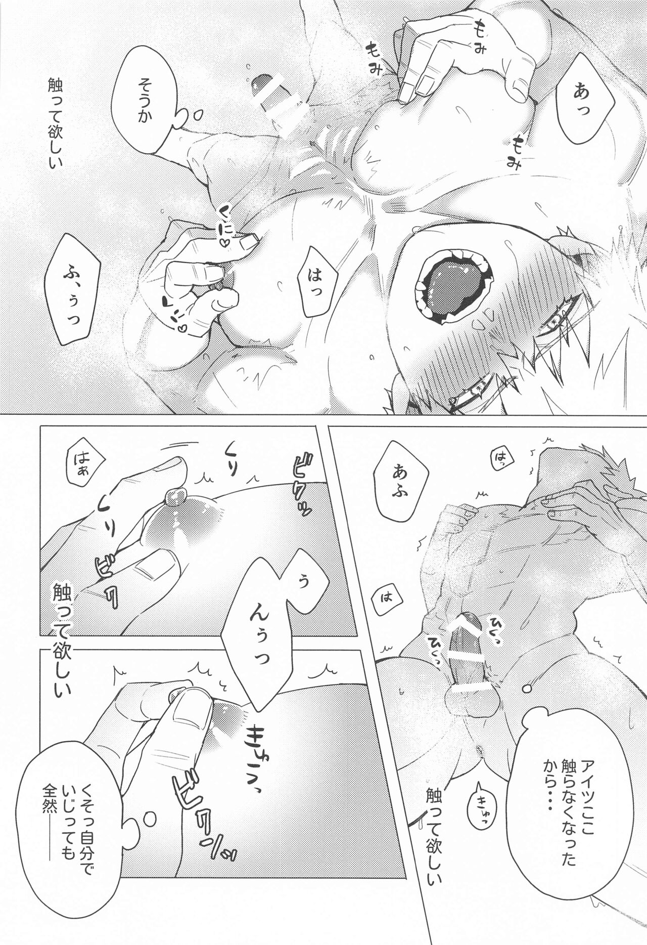 Motto Sawatte! - Page 21
