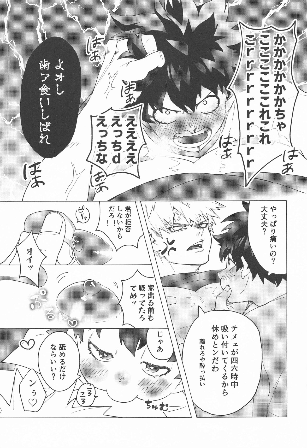 Motto Sawatte! - Page 46
