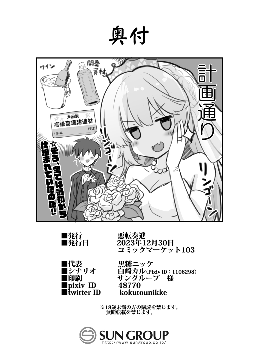 Ranger-chan to Yoidore Lightning Marriage - Page 36