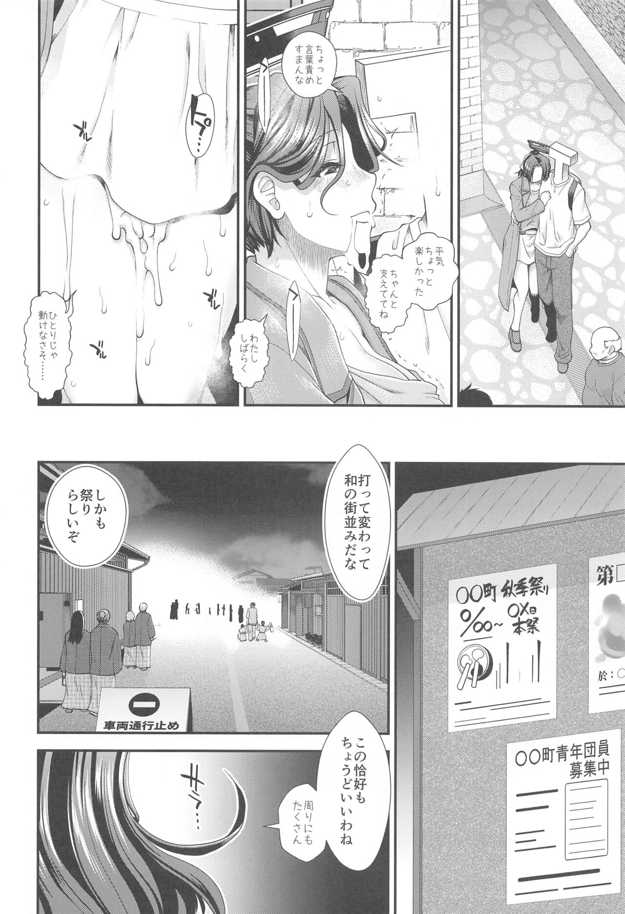 Shinkon Ryokou  de Tatsuta  to Tsukurou - Page 21