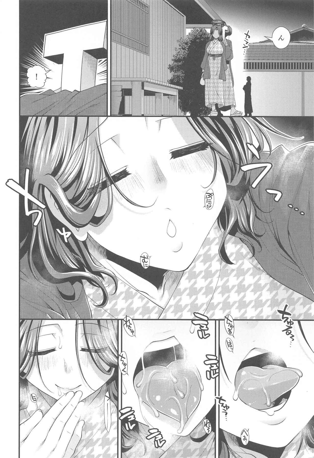 Shinkon Ryokou  de Tatsuta  to Tsukurou - Page 23