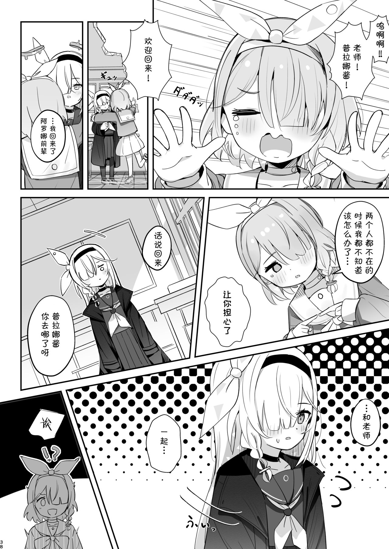 Kono Atatakasa o Shitte Shimatta. - Page 39