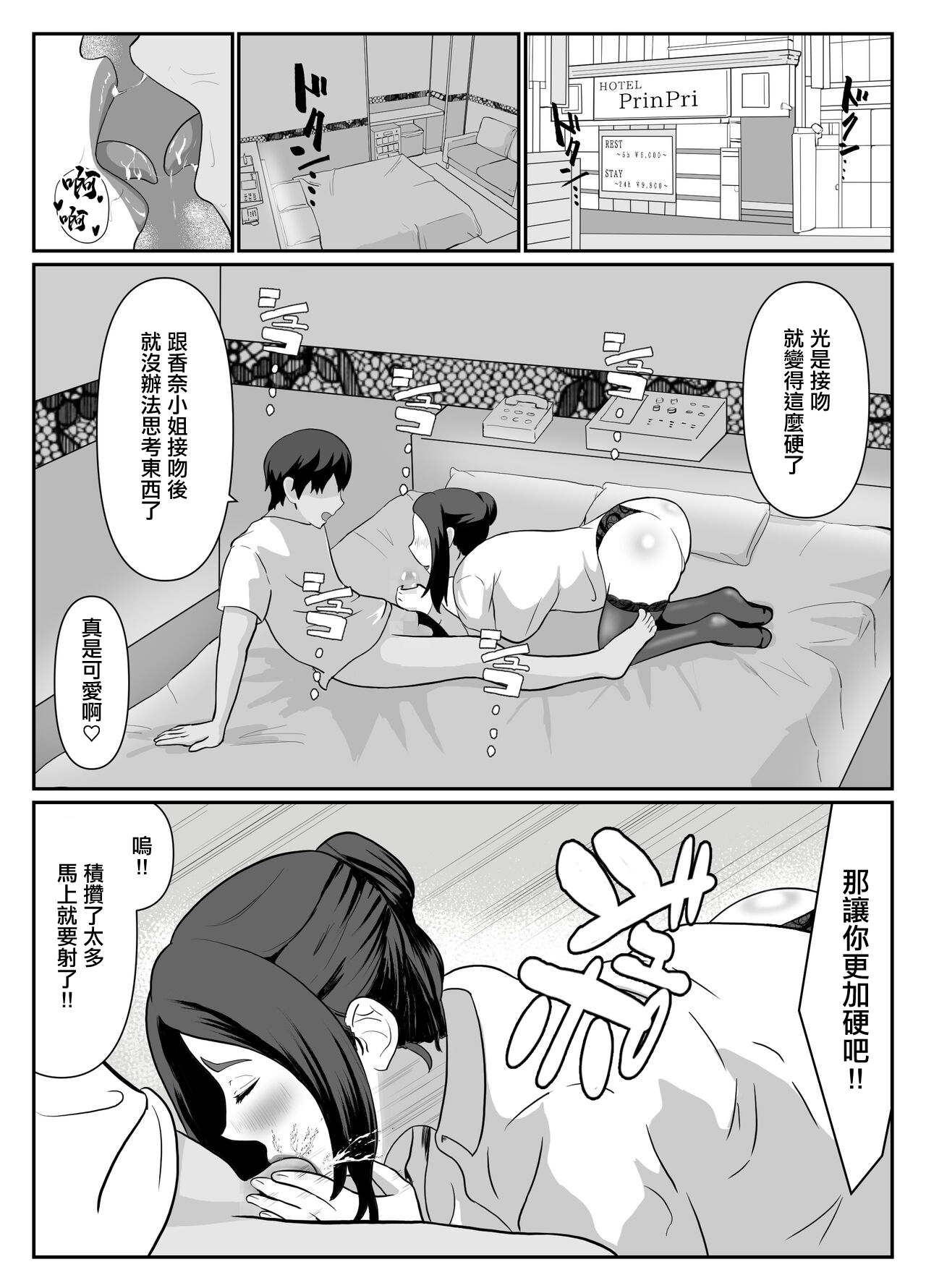 Erabareta no wa Hitozuma deshita - Page 11