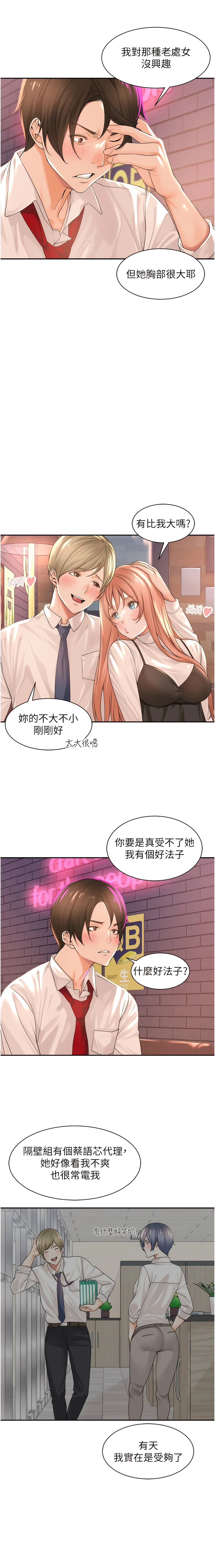 工做狂女上司 1-10話 - Page 12
