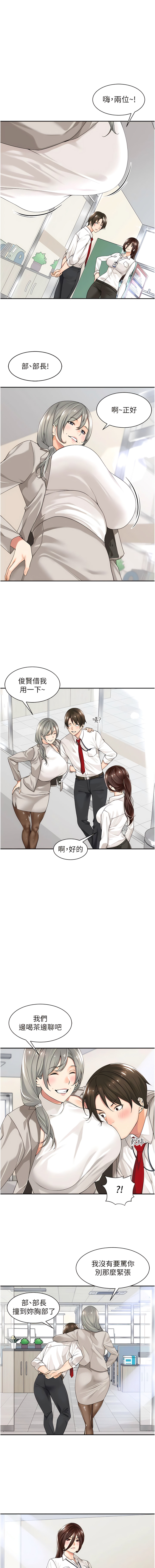 工做狂女上司 1-10話 - Page 7