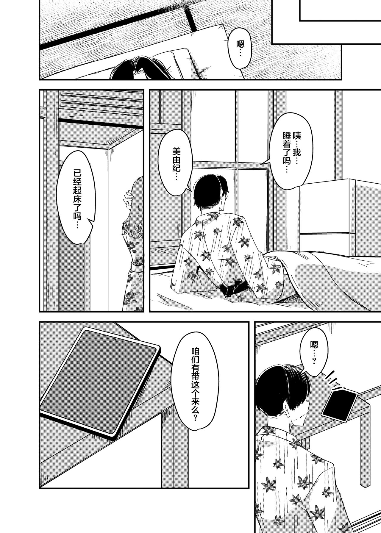 NTRrare Onsen Ryokou - Page 35