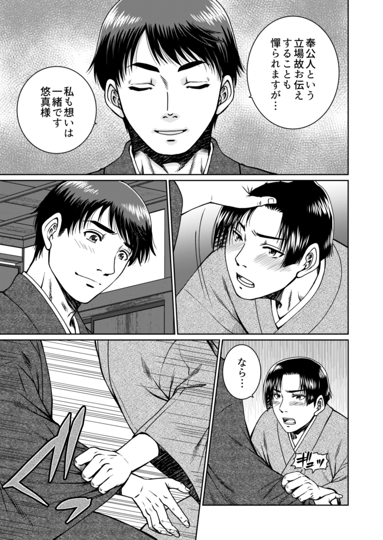 [Ainezu (Hanabusa) Soredemo Kimi o Hanasanai [Digital] - Page 13