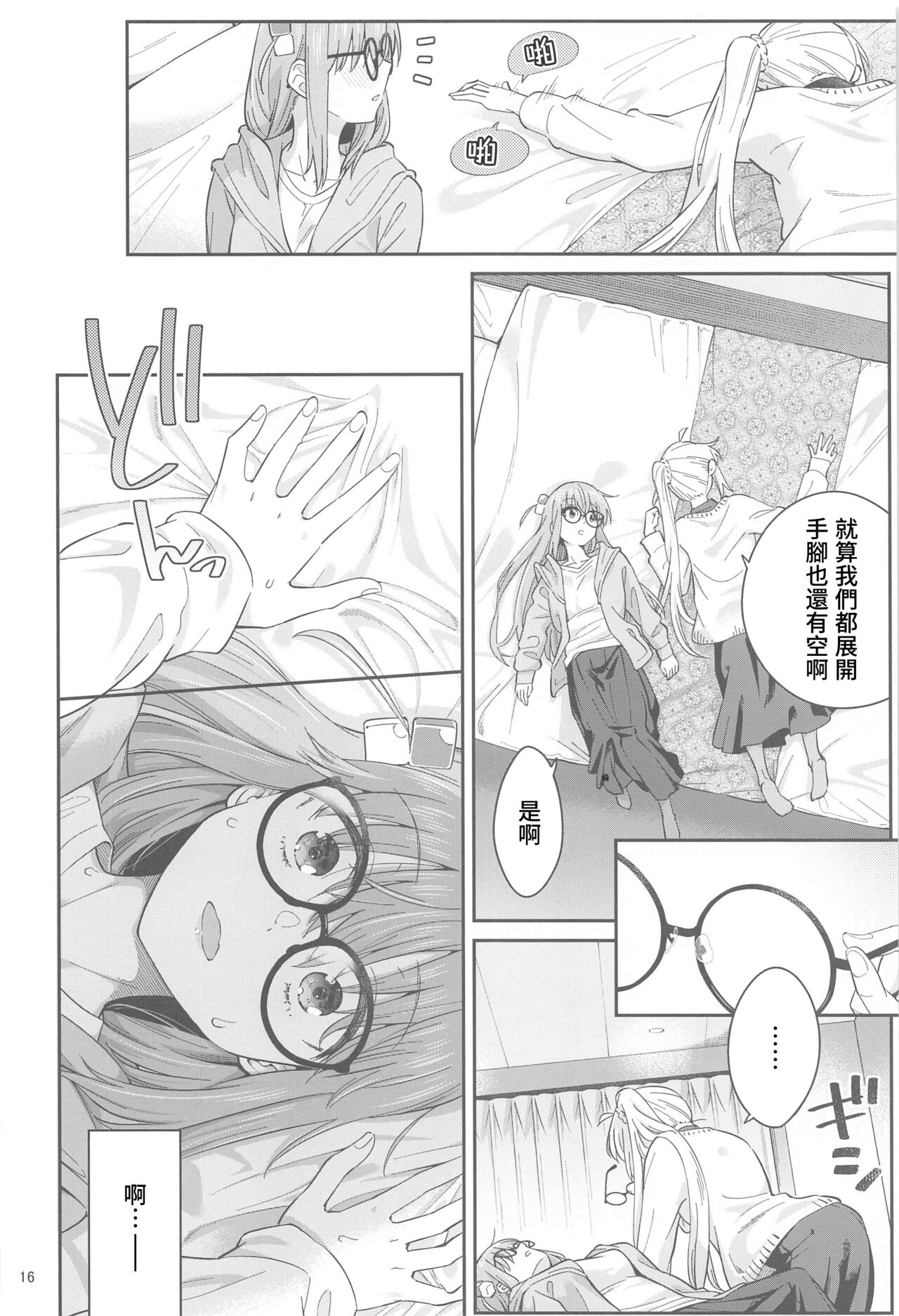 Netsu o Mazete Shin o Tokashite | 混杂的温度 融化到内芯 - Page 15