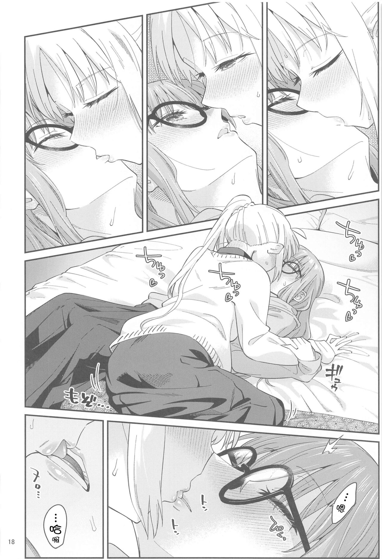Netsu o Mazete Shin o Tokashite | 混杂的温度 融化到内芯 - Page 17