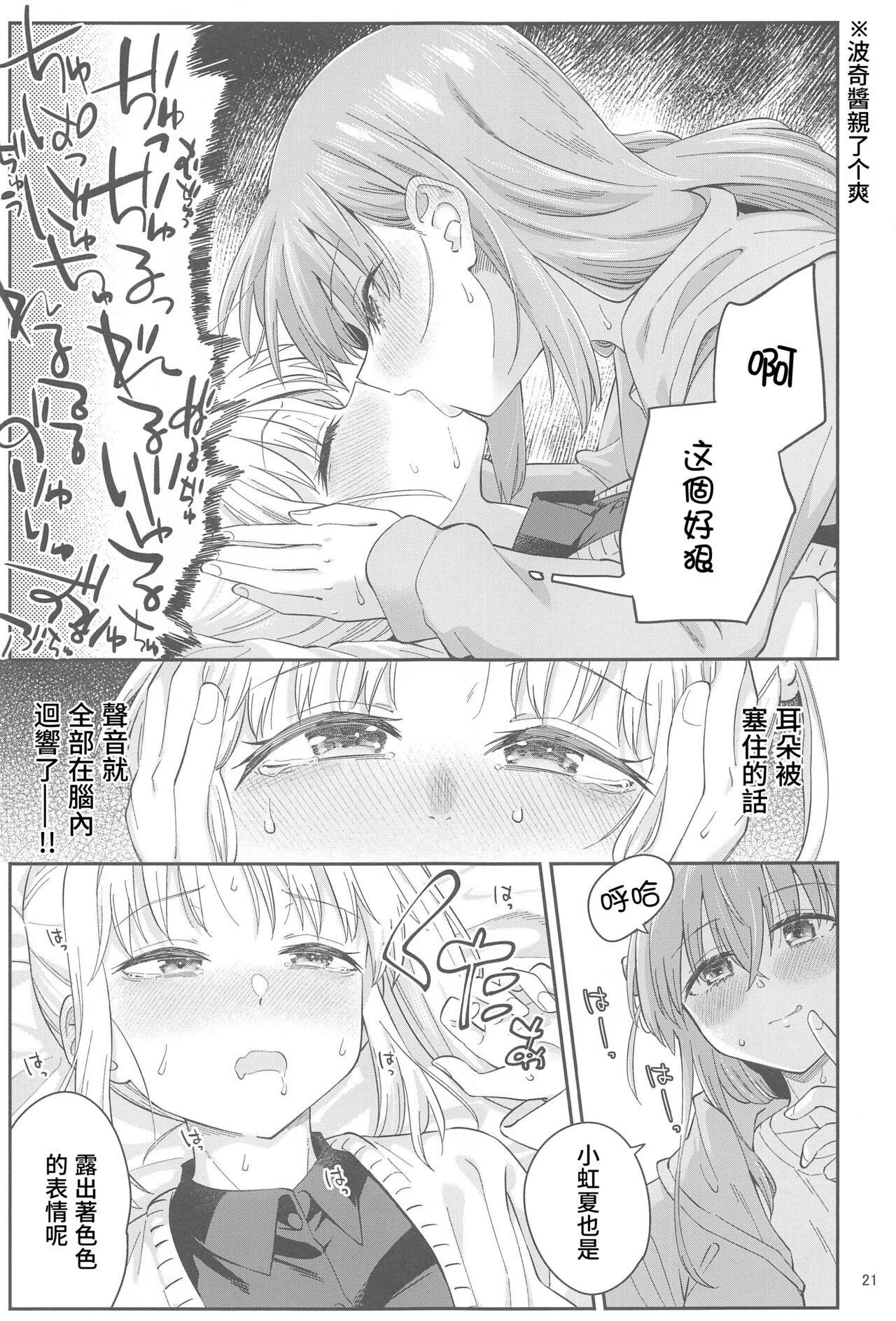 Netsu o Mazete Shin o Tokashite | 混杂的温度 融化到内芯 - Page 20