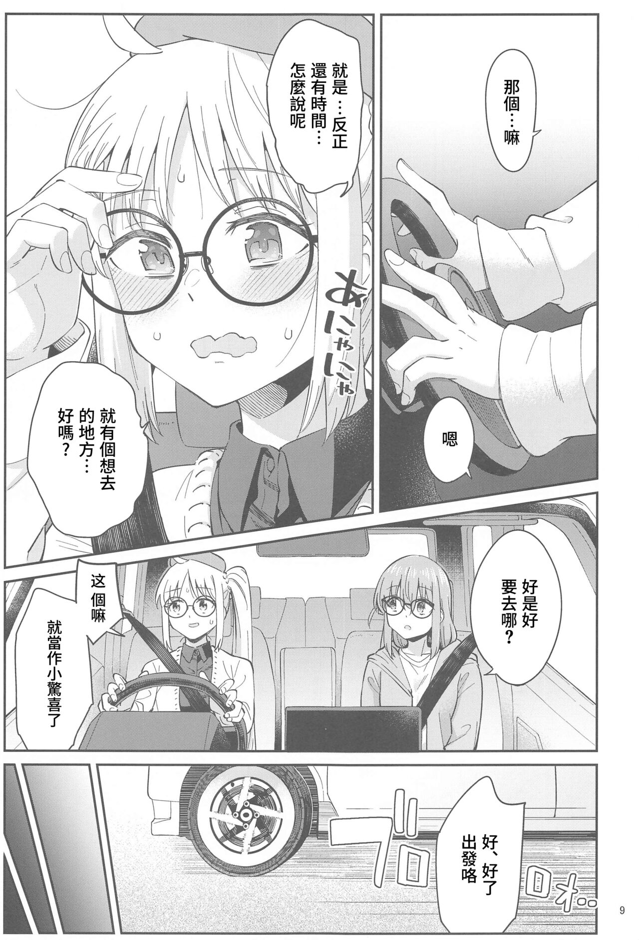 Netsu o Mazete Shin o Tokashite | 混杂的温度 融化到内芯 - Page 8