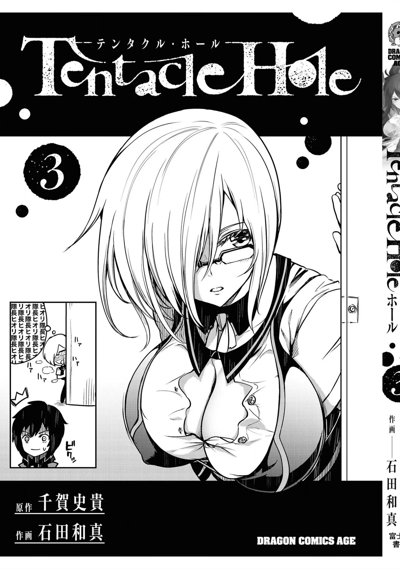 Tentacle Hole manga fanservice compilation - Page 121