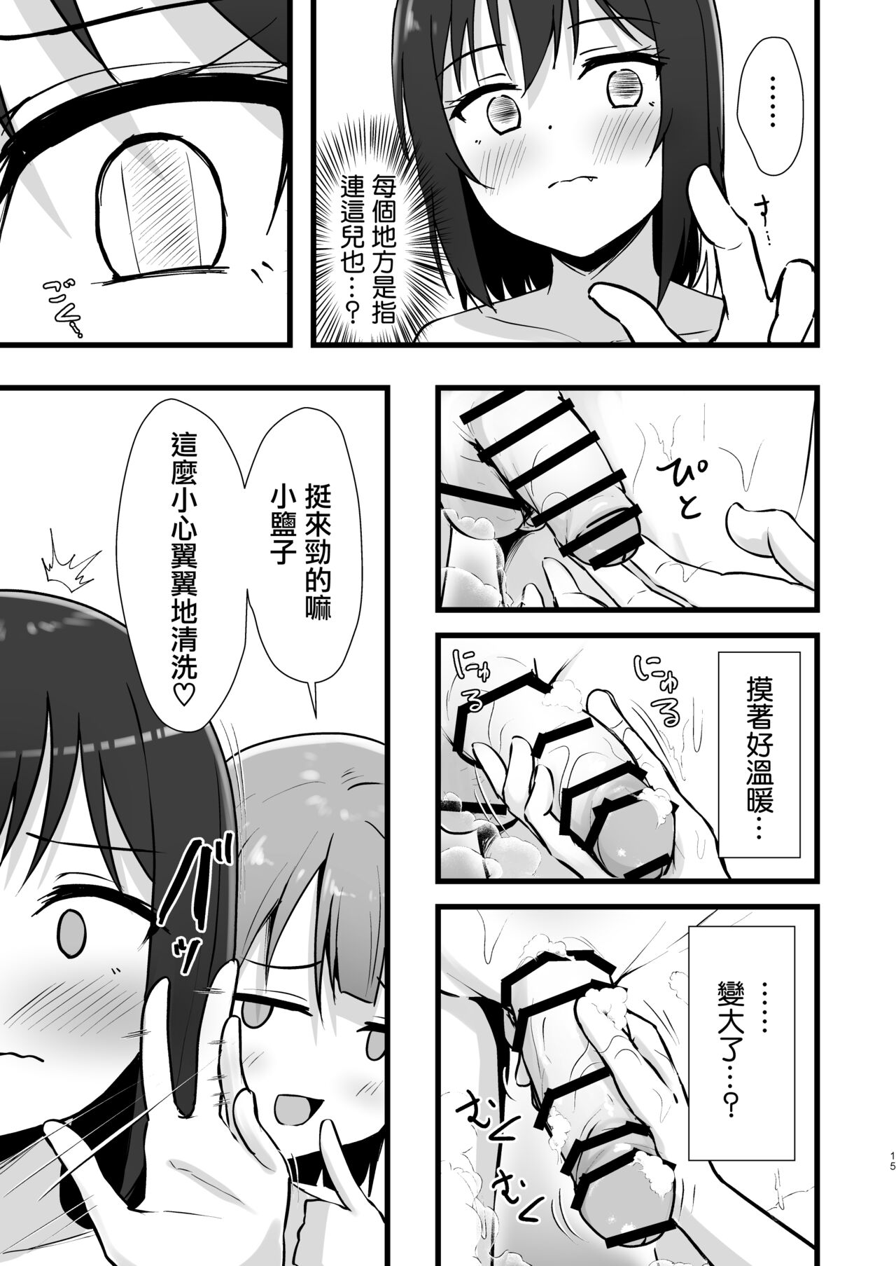 Shioriko Kasumi Paradigm - Page 15